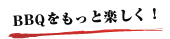 BBQƊyI