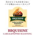 【BBQUISINE】ガーリックアンドペッパーシーズニング