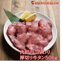【肉卸のこだわり】厚切り牛タン500g