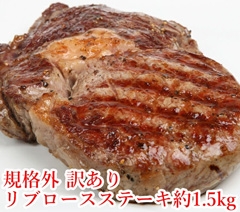 【訳あり】リブロース（送料別）