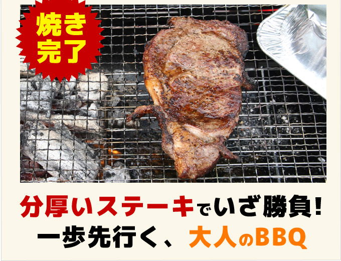 BBQが盛り上がる1ポンドステーキの焼き方3