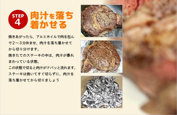 フライパンで分厚いステーキを焼いてみよう3