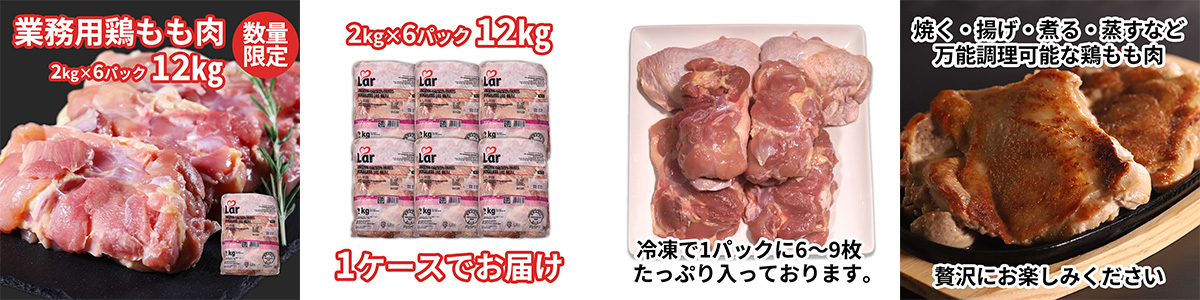 業務用鶏肉