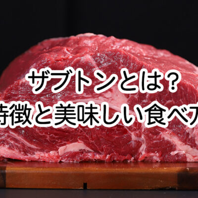 ザブトンイメージ