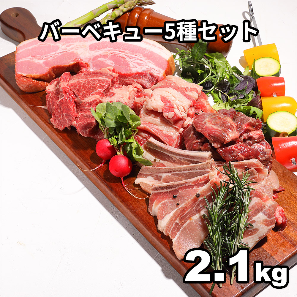 BBQセット5種