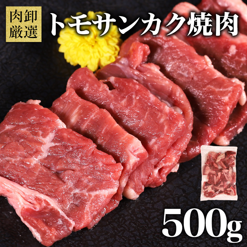 トモサンカク焼肉